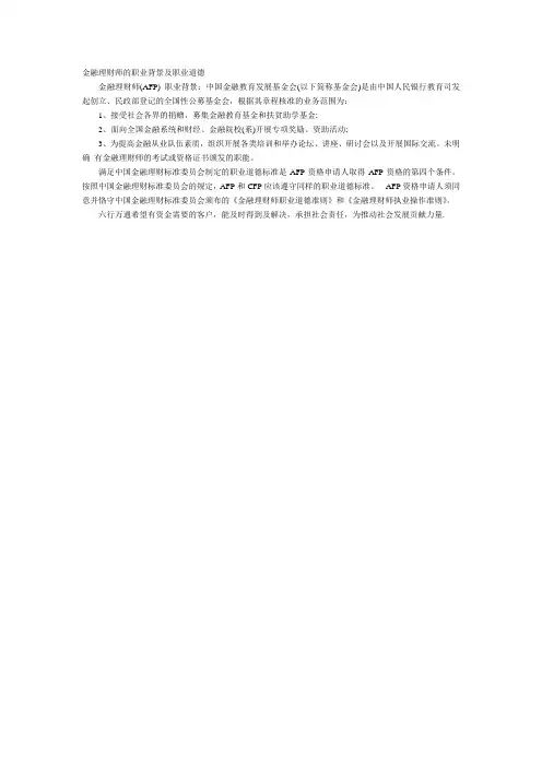 金融理财师的职业背景及职业道德