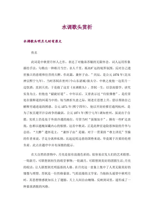 水调歌头赏析