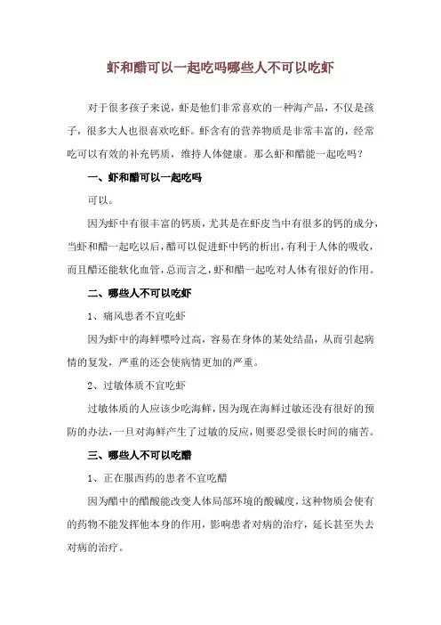 虾和醋可以一起吃吗 哪些人不可以吃虾
