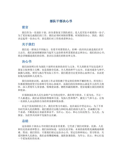 部队干部决心书