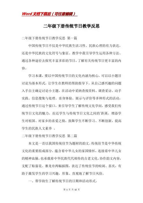 二年级下册传统节日教学反思
