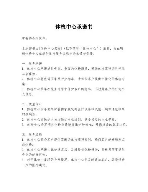 体检中心承诺书