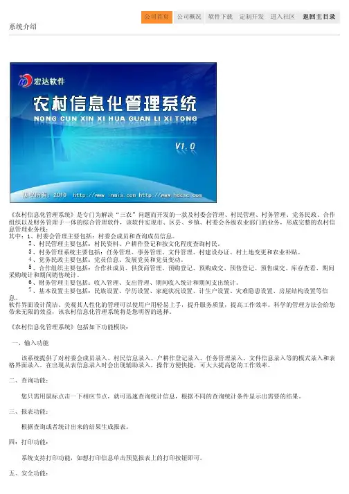 农村信息化管理系统