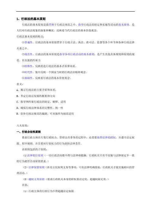 行政法简答题和论述题,个人归纳