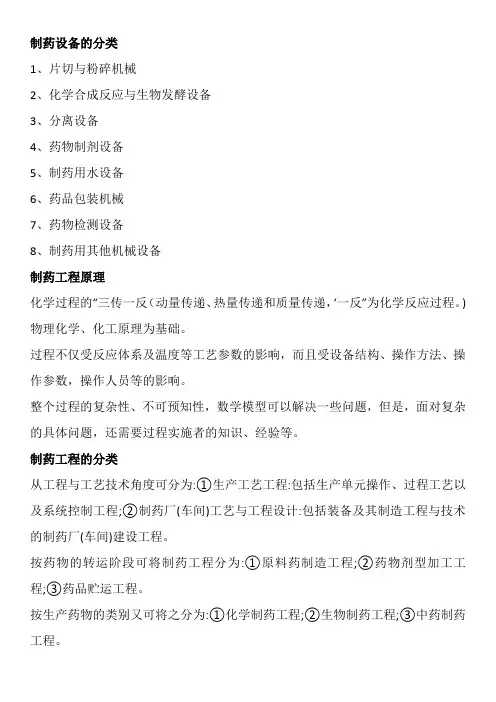 制药设备的分类