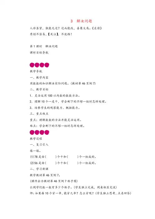 人教版数学一年级下册第4单元解决问题教案与反思(2)2022