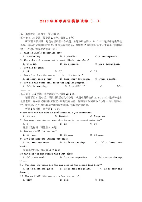 最新-2018年高考英语模拟试卷(一) 精品