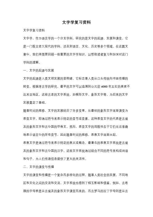 文字学复习资料