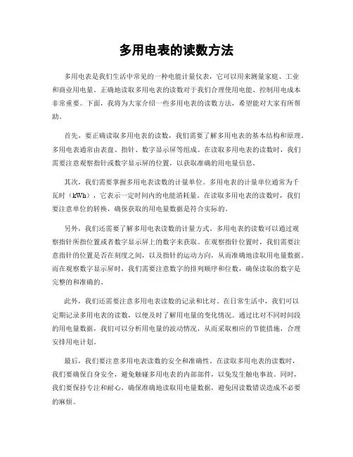 多用电表的读数方法
