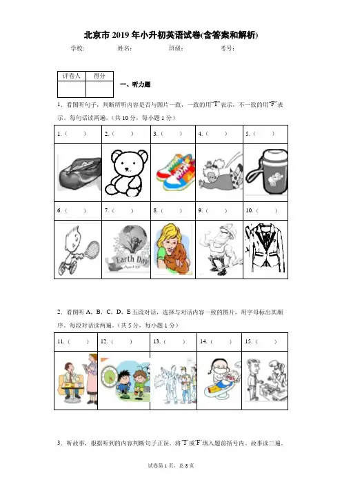 北京市2019年小升初英语试卷(含答案和解析)
