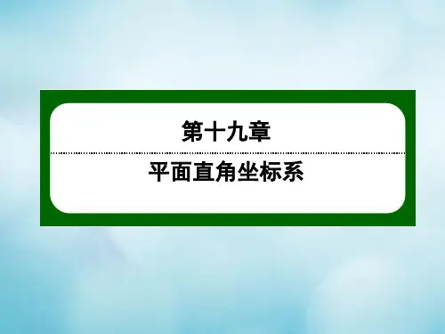 八年级数学下册坐标与图形的变化19.4.2图形的轴对称伸缩与坐标变化课件新版冀教版