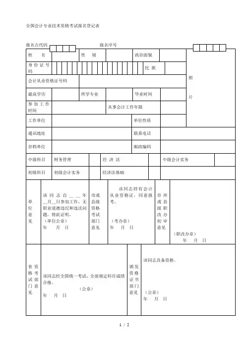 全国会计专业技术资格考试报名登记表