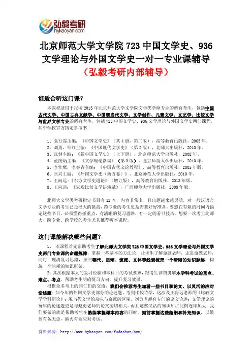 弘毅考研：北师大723中国文学史、936文学理论与外国文学史考研参考书 资料