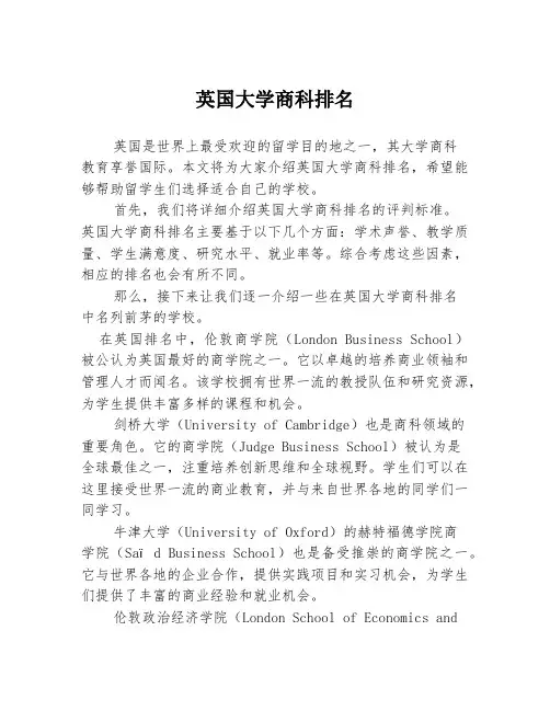 英国大学商科排名