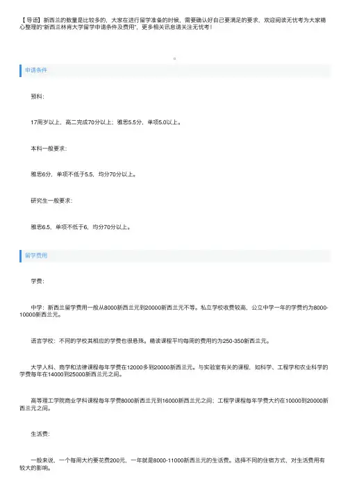 新西兰林肯大学留学申请条件及费用