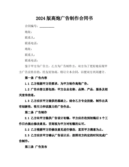 2024版高炮广告制作合同书