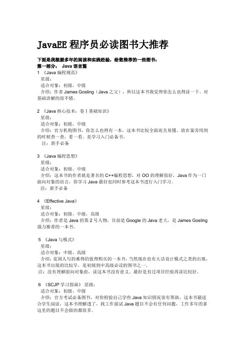 JavaEE程序员必读图书大推荐