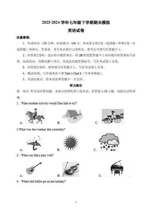 2023-2024学年译林版七年级下学期英语期末模拟试卷(含听力及答案解析)