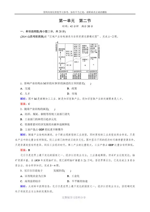 (湘教版)高中地理必修三：：1.2《区域发展阶段》同步练习及答案