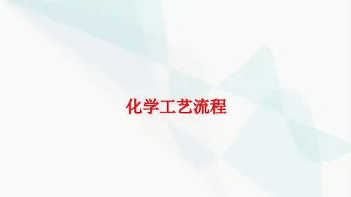 中考化学复习化学工艺流程课件