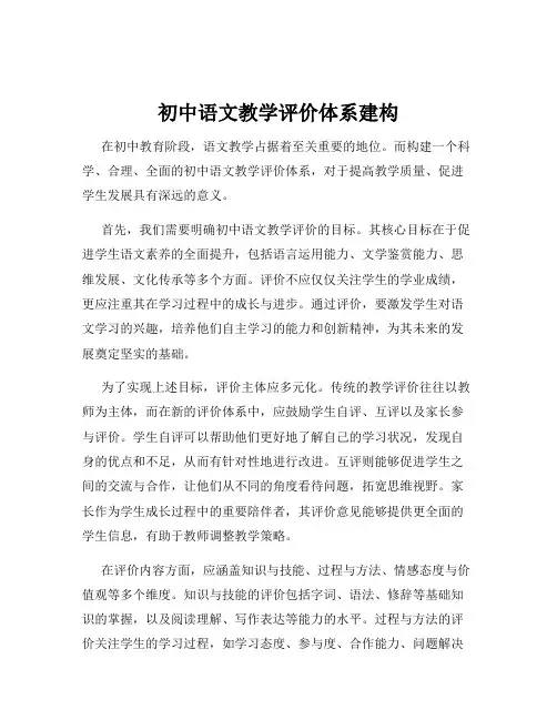 初中语文教学评价体系建构