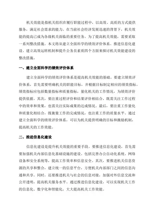 机关效能建设年整改措施