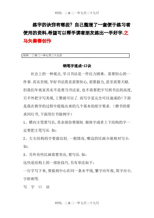 钢笔字速成-口诀+练字技巧