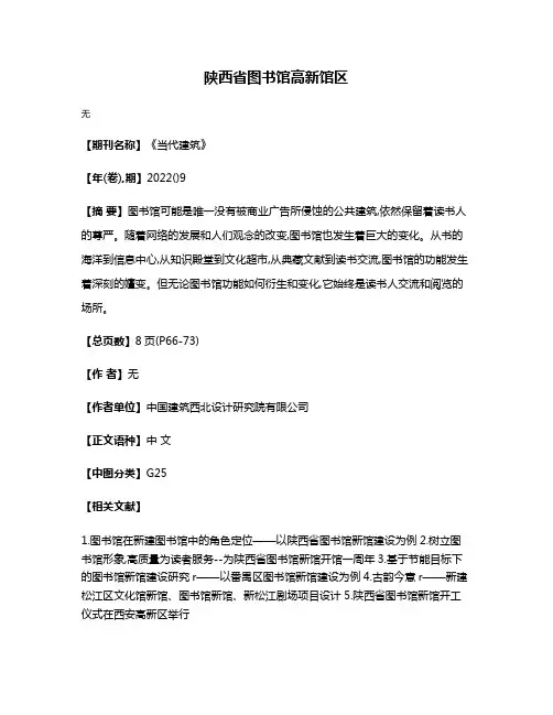陕西省图书馆高新馆区