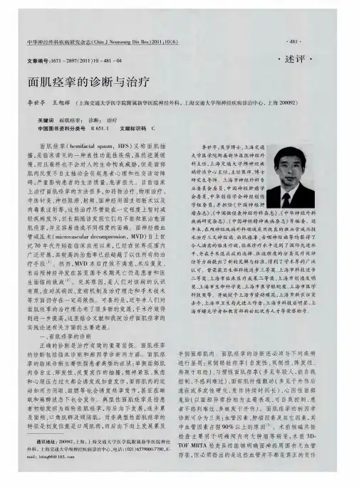 面肌痉挛的诊断与治疗