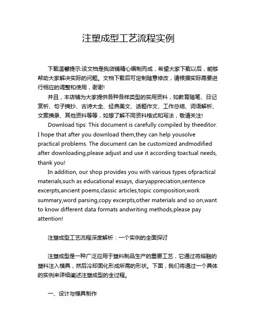 注塑成型工艺流程实例