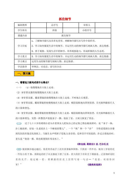 人教版2020七年级语文下册 第三单元写作《抓住细节》学案 新人教版