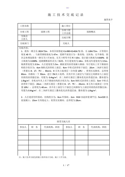 市政道路工程施工技术交底记录大全