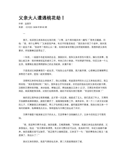 父亲大人遭遇桃花劫！　  