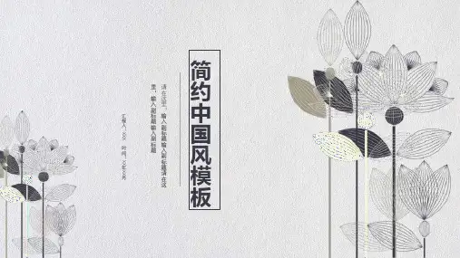 简约淡雅水墨中国风竞聘求职应聘PPT模板课件