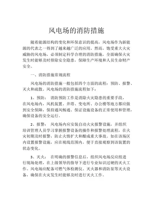风电场的消防措施