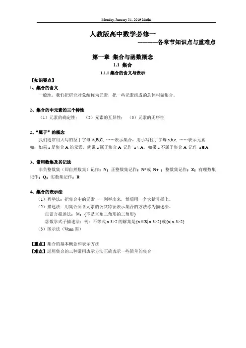 必修一数学家教讲义