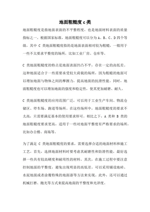 地面粗糙度c类