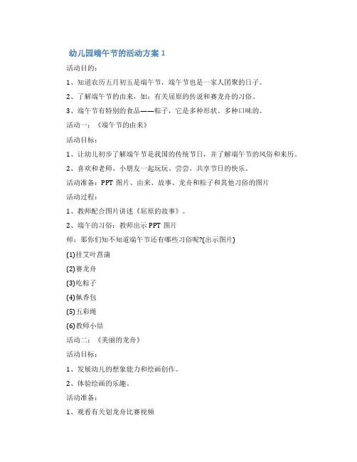幼儿园端午节的活动方案(通用5篇)