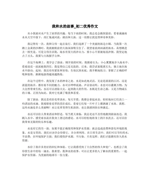我和水的故事_初二优秀作文