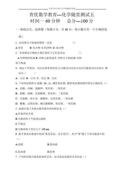 分散系练习题