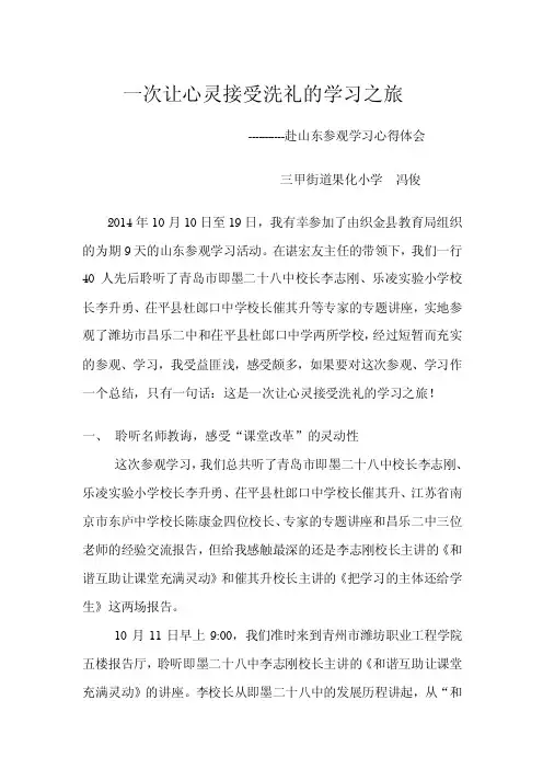 [原创]一次让心灵接受洗礼的学习之旅