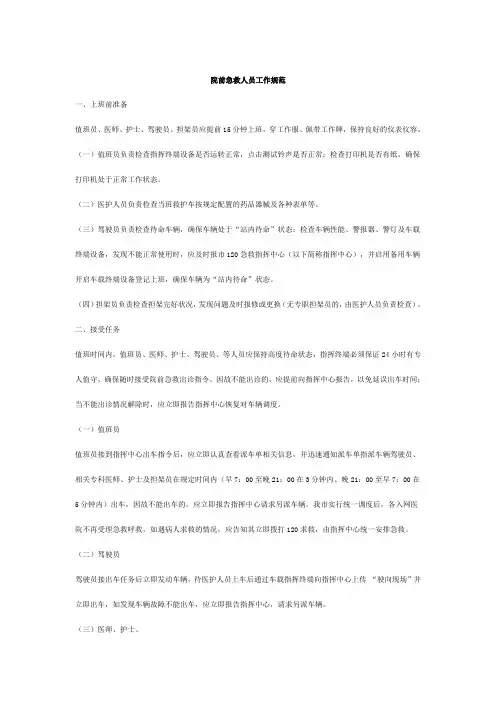 院前急救人员工作规范