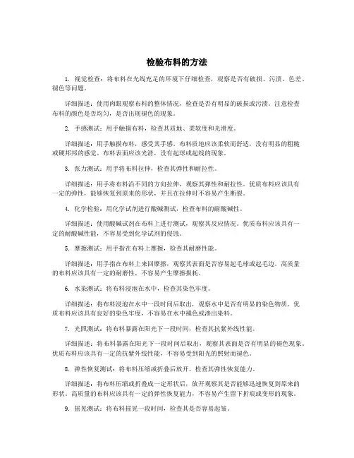 检验布料的方法
