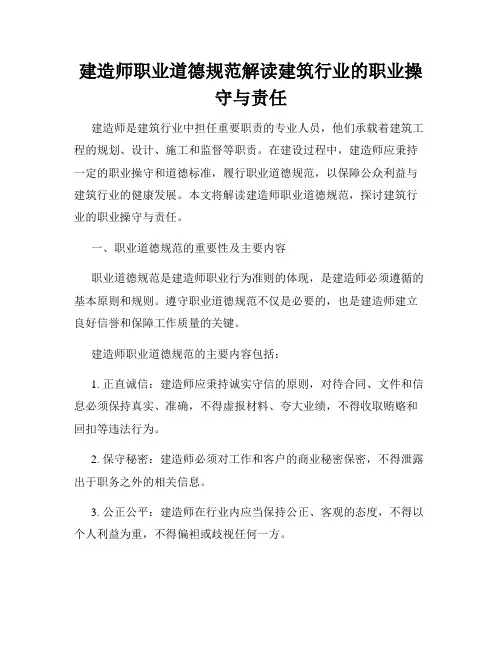 建造师职业道德规范解读建筑行业的职业操守与责任