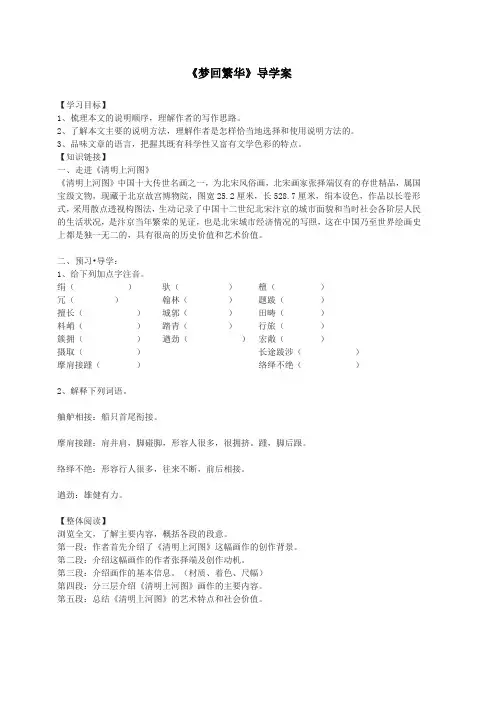 梦回繁华导学案(教师版)