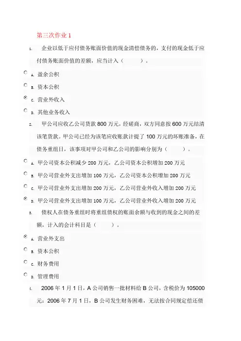 电大《中级会计实务(本)》第三次作业