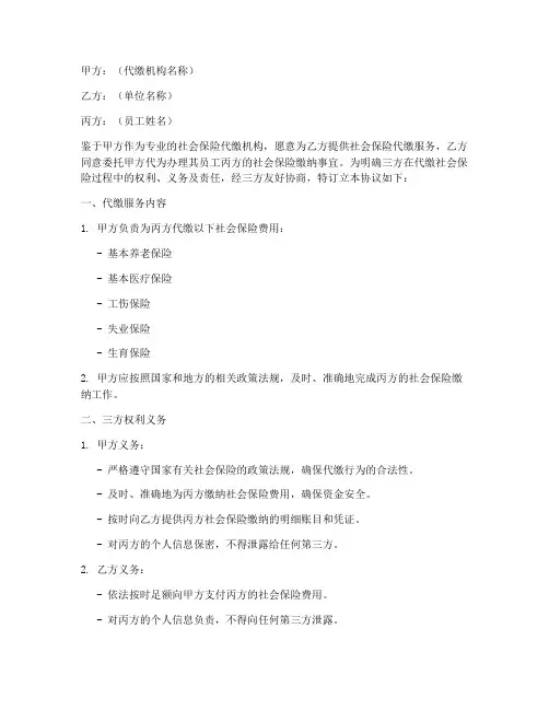代缴社保三方免责协议书