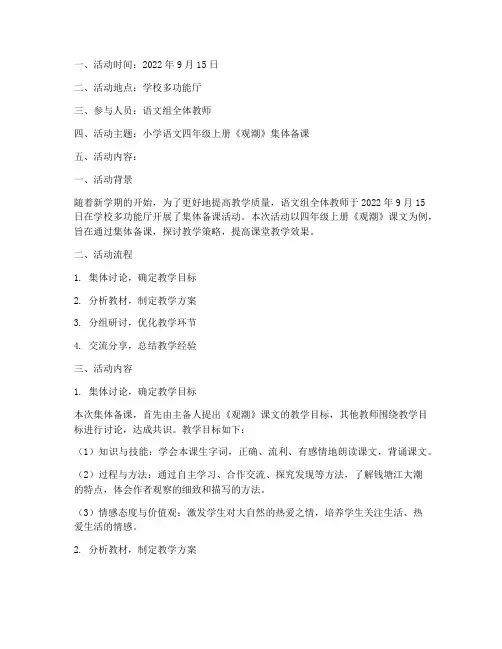教研活动集体备课记录本