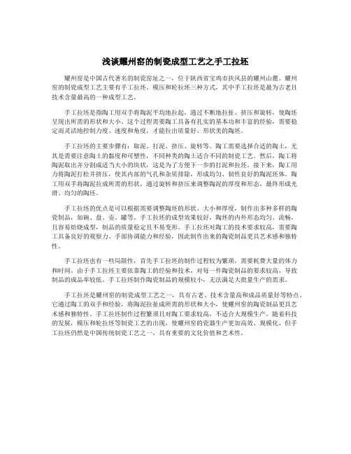 浅谈耀州窑的制瓷成型工艺之手工拉坯