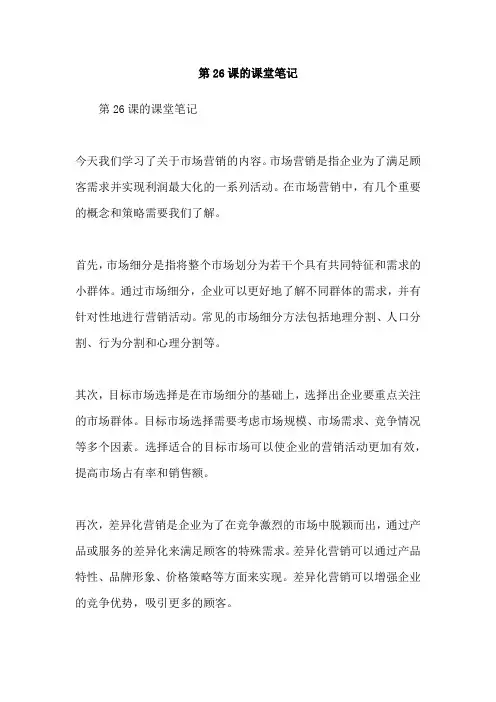 第26课的课堂笔记